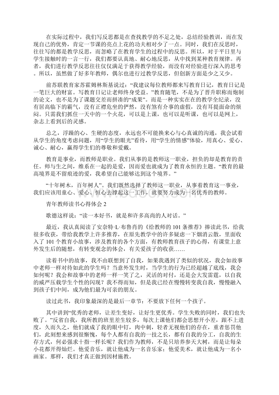 青年教师读书心得体会范文精选6篇.docx_第2页