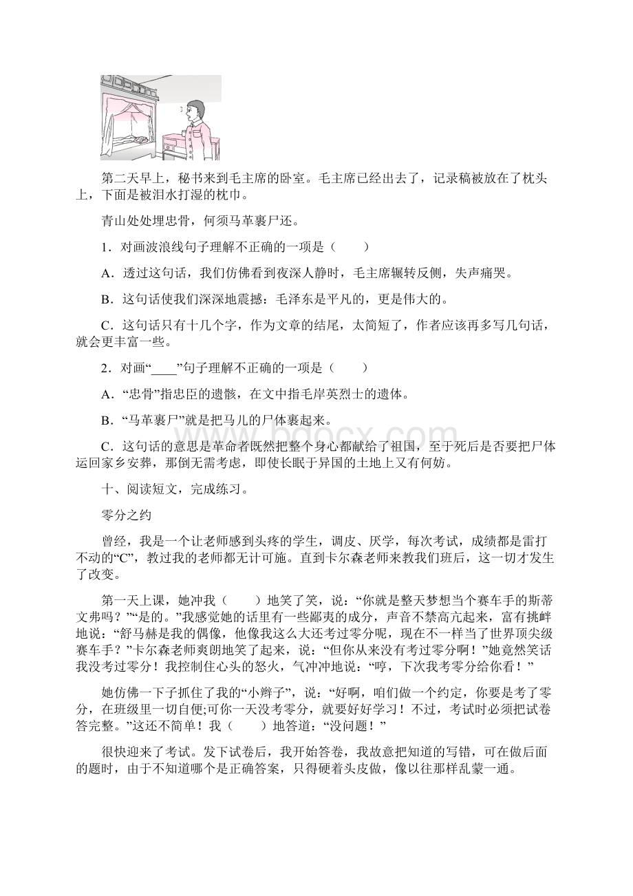 最新部编版小学语文五年级下册 10青山处处埋忠骨同步练习题含答案.docx_第3页