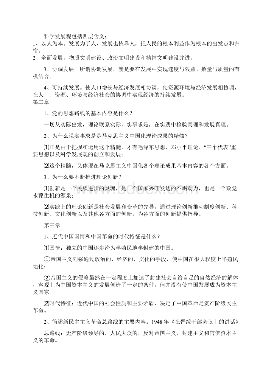 毛概复习提纲文档格式.docx_第2页