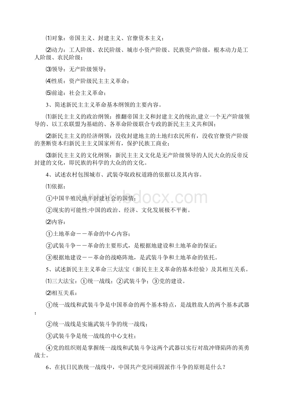 毛概复习提纲文档格式.docx_第3页