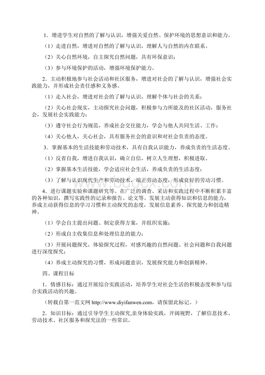 绿色环保时刻在行动社会服务工作总结.docx_第3页