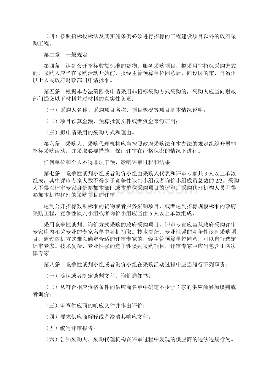 政府采购非招标采购方式管理办法Word格式.docx_第2页