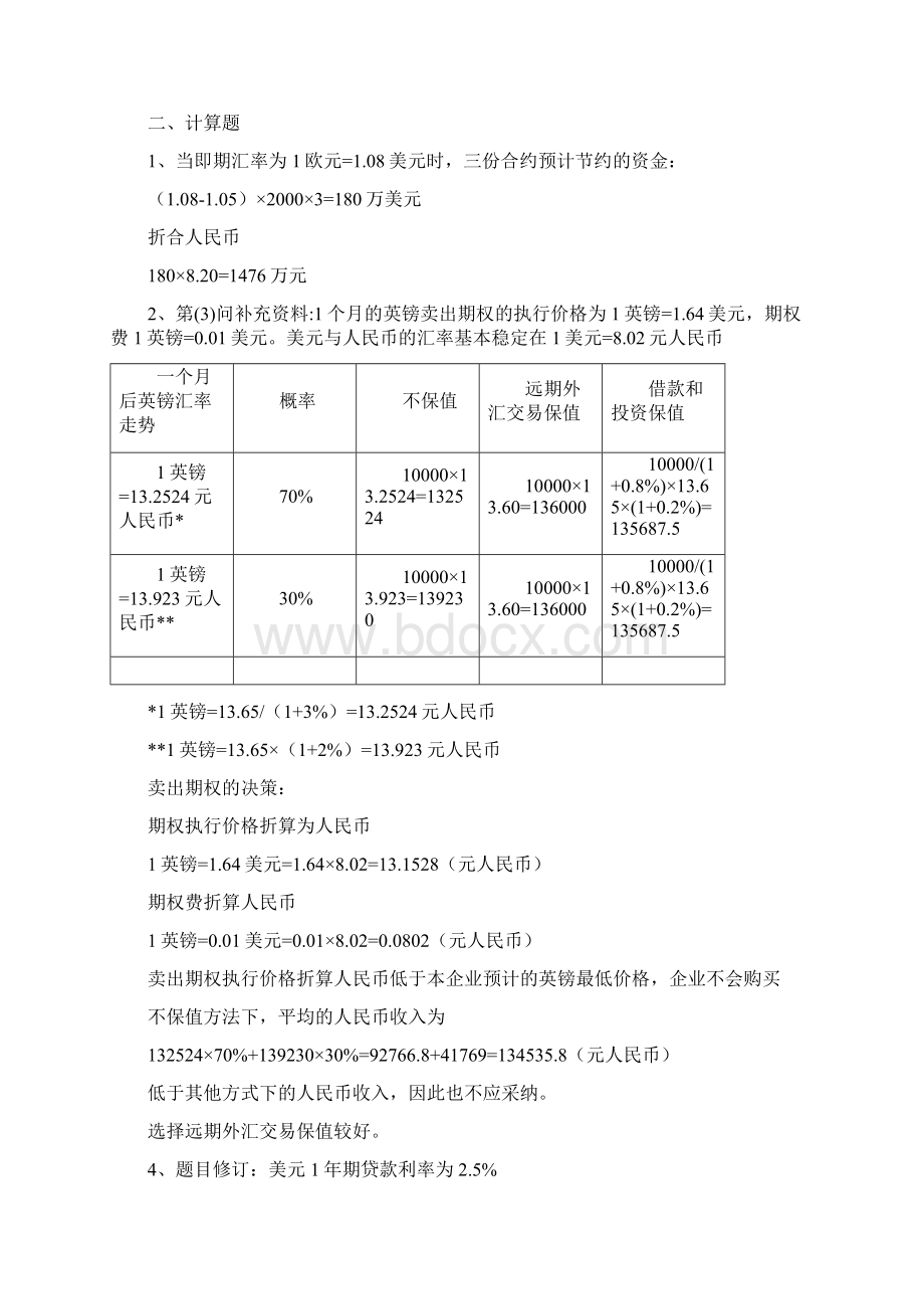 219417国际财务管理第四版习题答案解析.docx_第3页