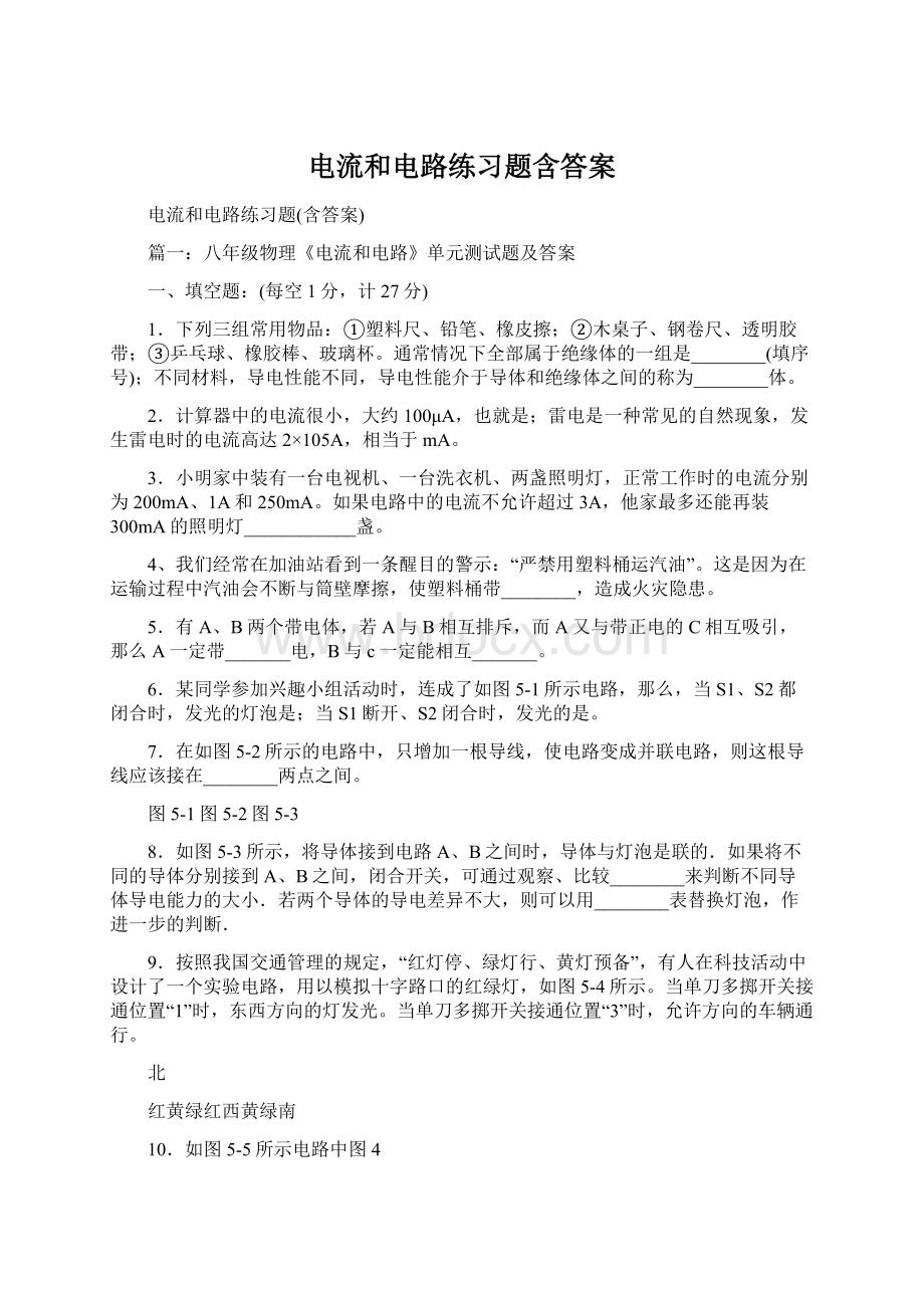 电流和电路练习题含答案.docx_第1页