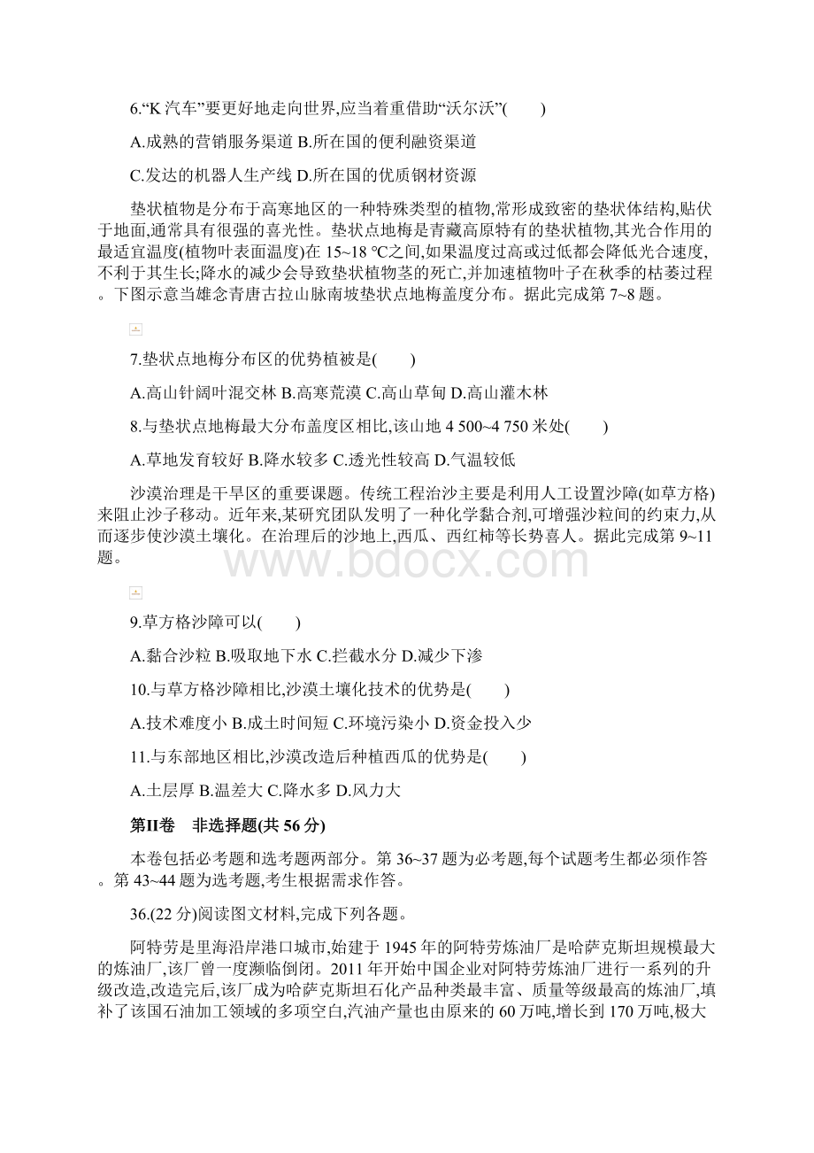 高考地理课标版仿真模拟卷五.docx_第2页