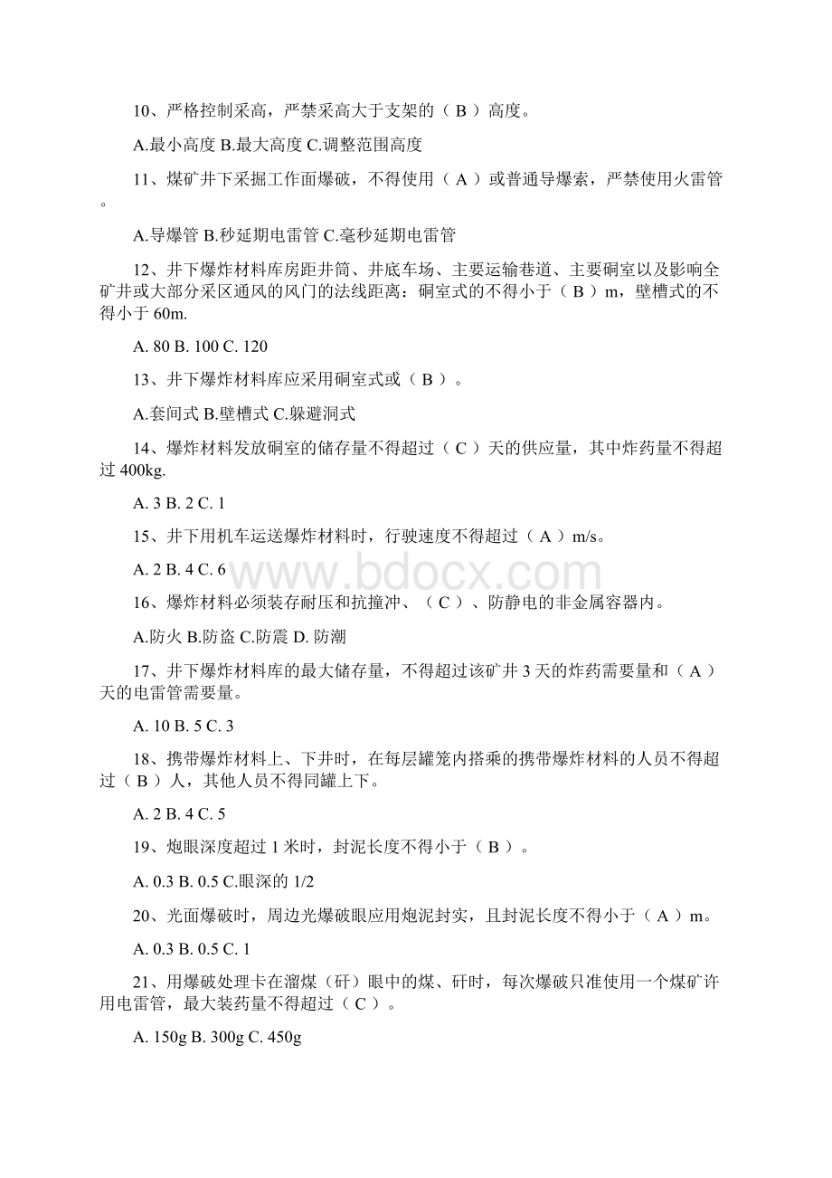 矿压观测工安全技能题库文档格式.docx_第2页