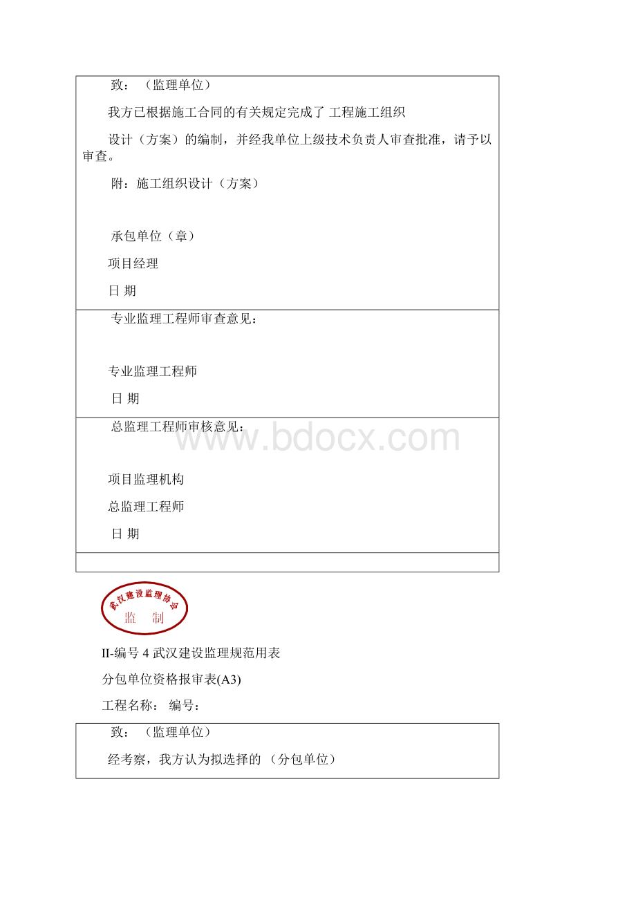 监理报验表.docx_第2页