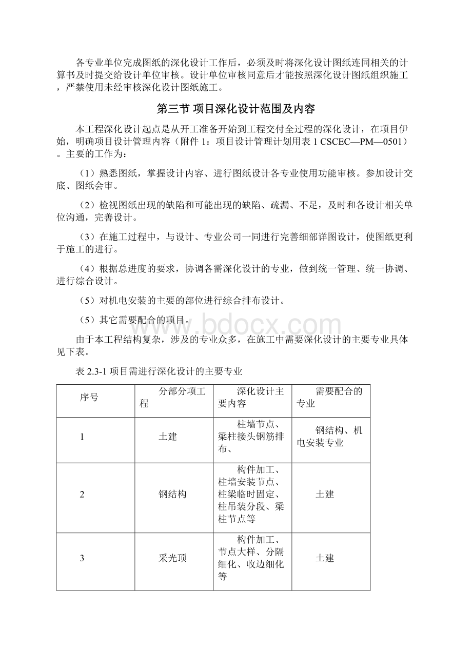 5项目设计管理实施计划技术.docx_第3页