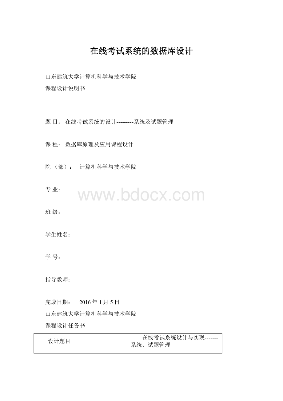 在线考试系统的数据库设计.docx