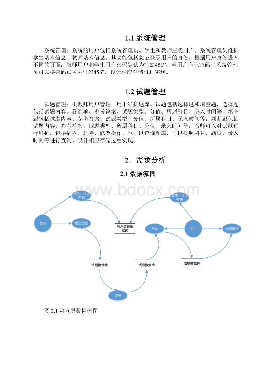 在线考试系统的数据库设计Word文档格式.docx_第3页