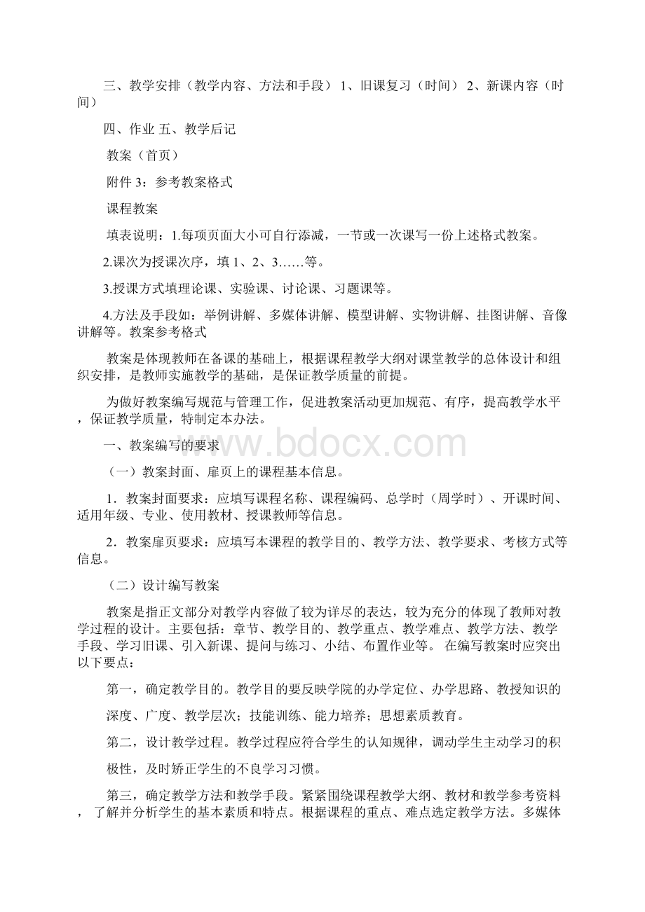 教师资格考试英文教案模板多篇.docx_第3页