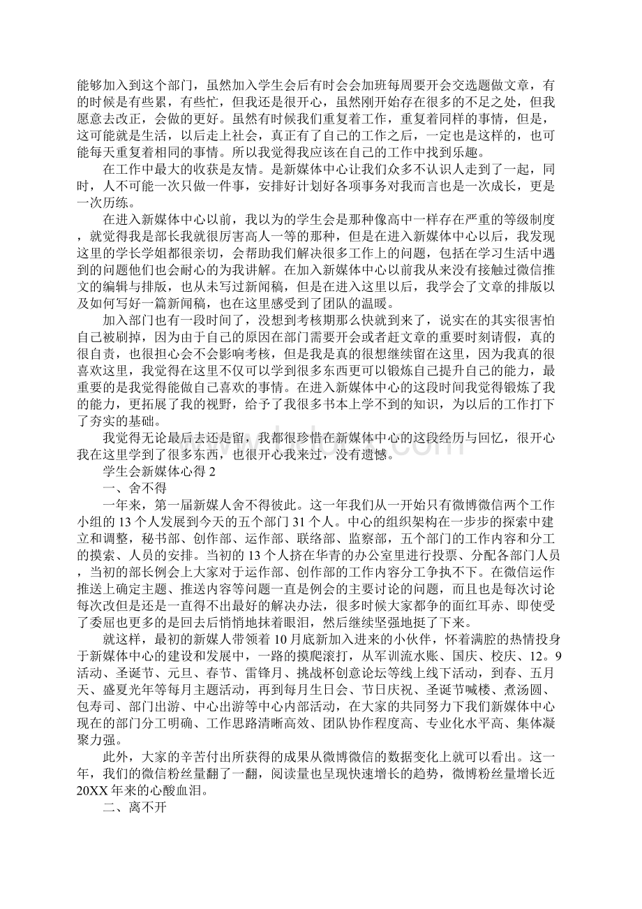 学生会新媒体心得.docx_第2页