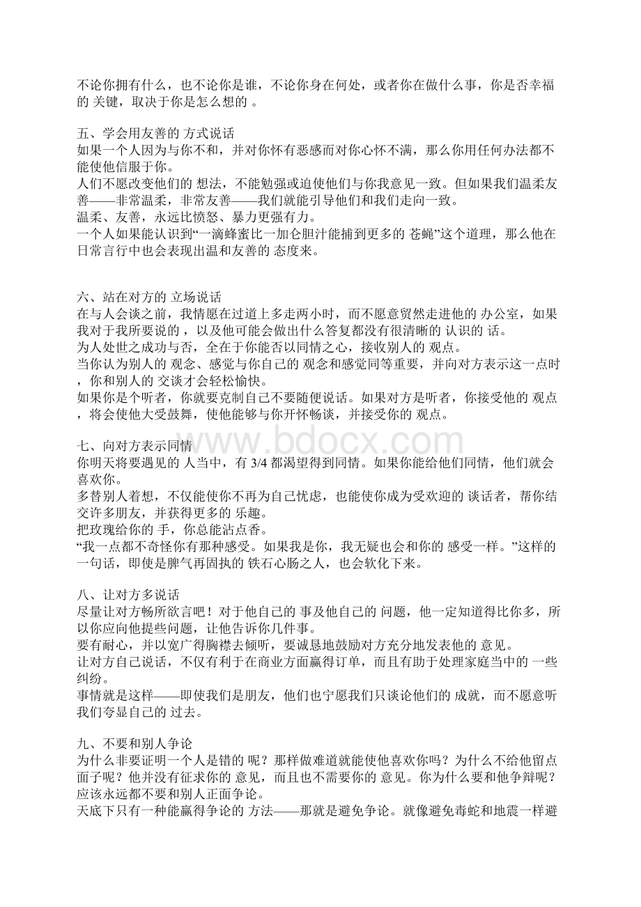 说话的艺术卡耐基Word文件下载.docx_第2页