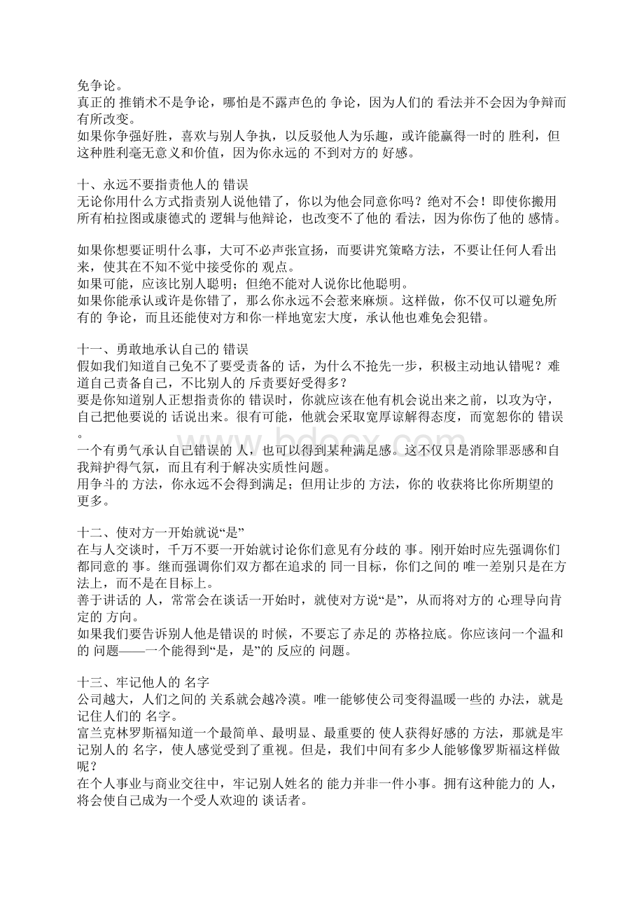 说话的艺术卡耐基Word文件下载.docx_第3页