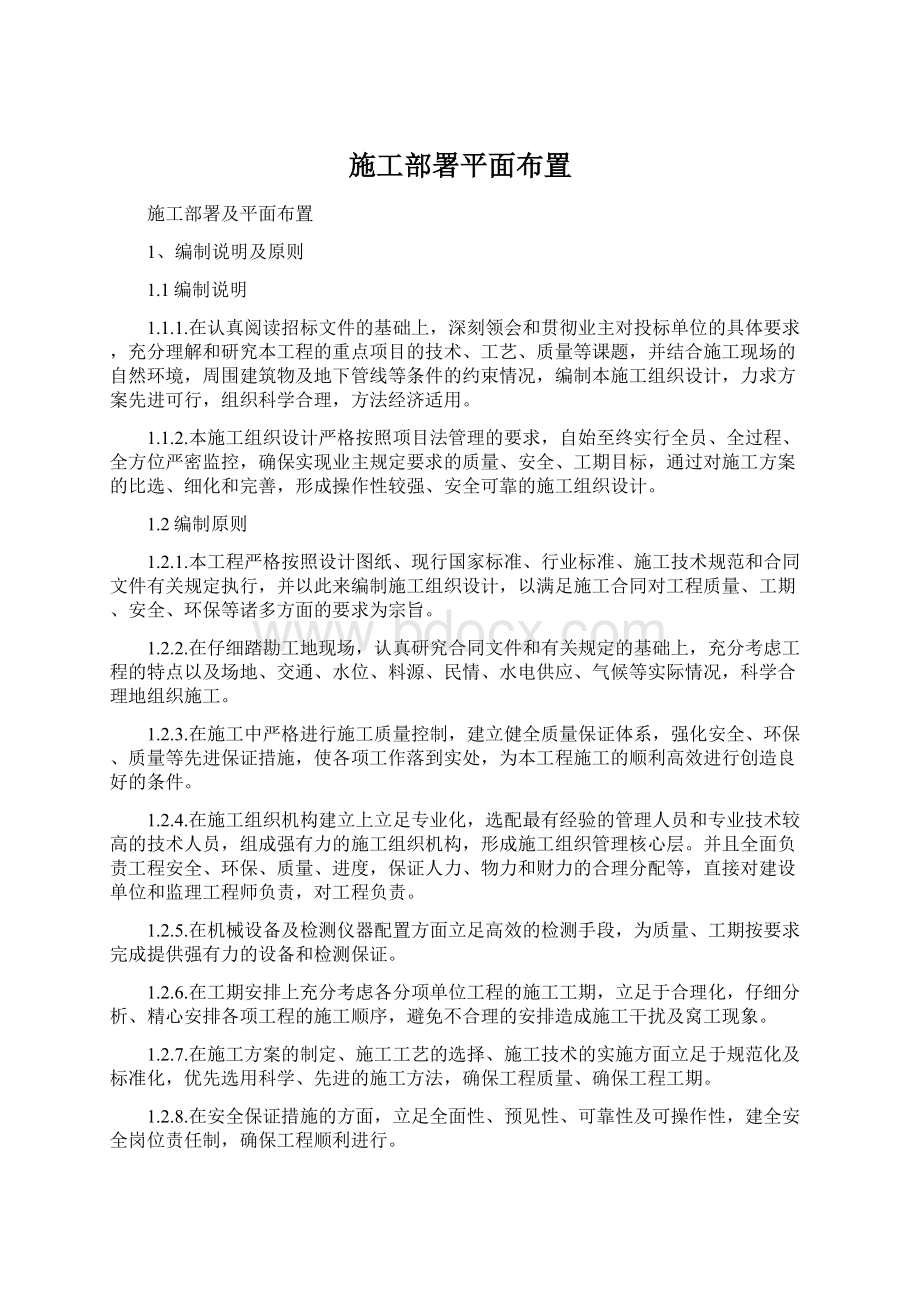 施工部署平面布置Word下载.docx_第1页