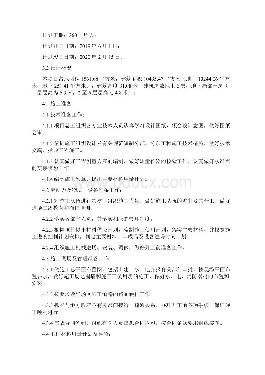 施工部署平面布置Word下载.docx_第3页