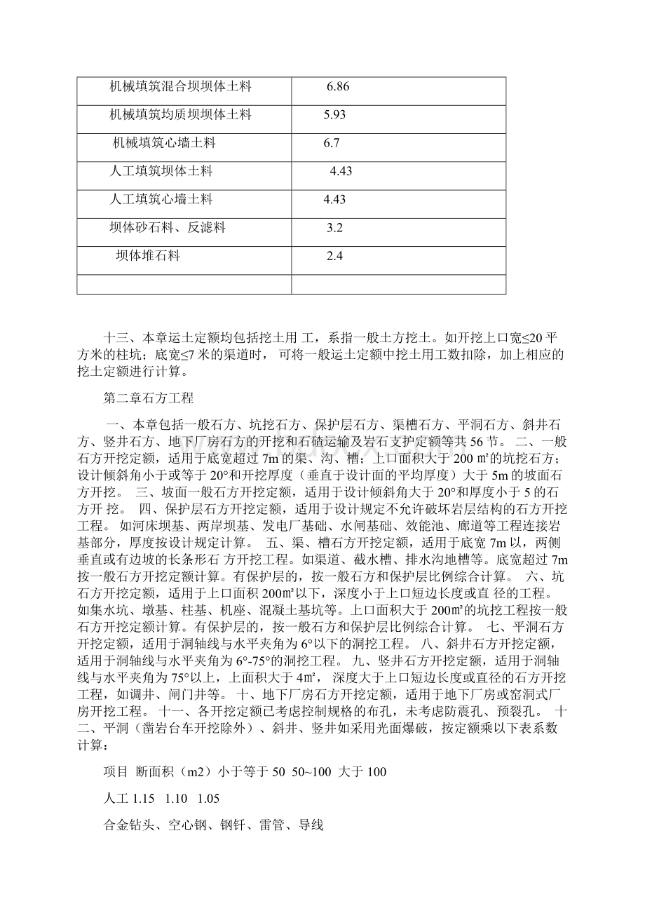 山东省水利水电建筑工程预算定额总说明书.docx_第3页