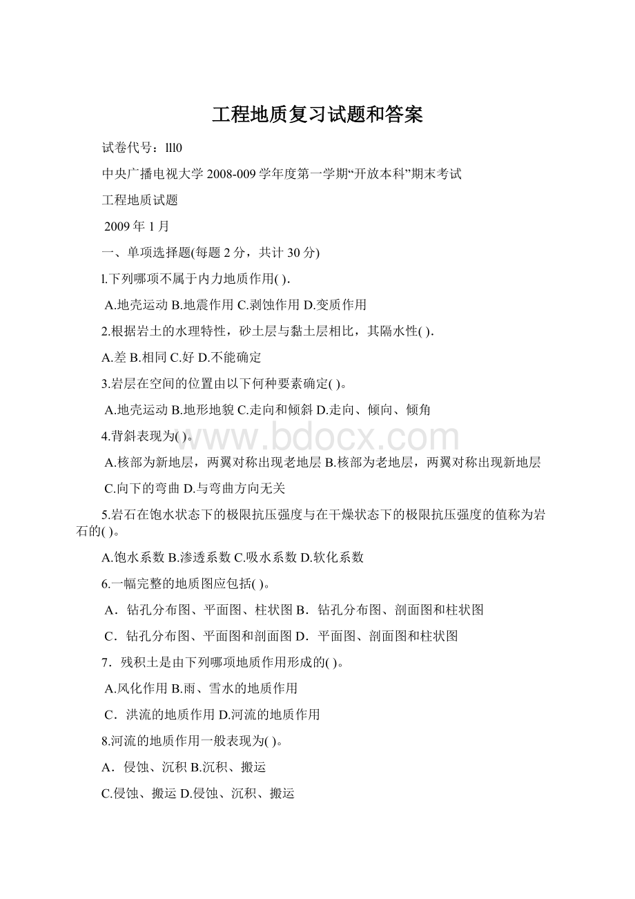 工程地质复习试题和答案Word文档下载推荐.docx_第1页