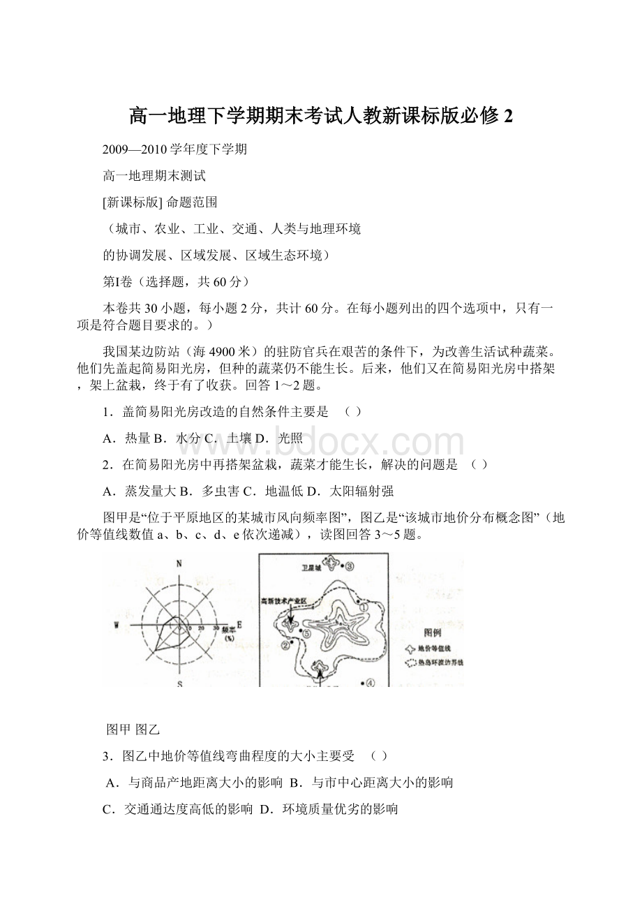 高一地理下学期期末考试人教新课标版必修2.docx_第1页