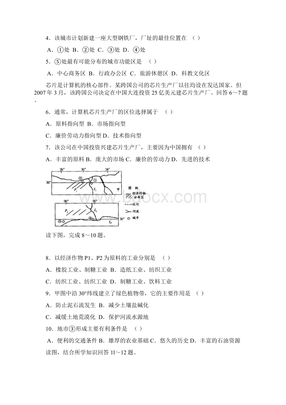 高一地理下学期期末考试人教新课标版必修2.docx_第2页