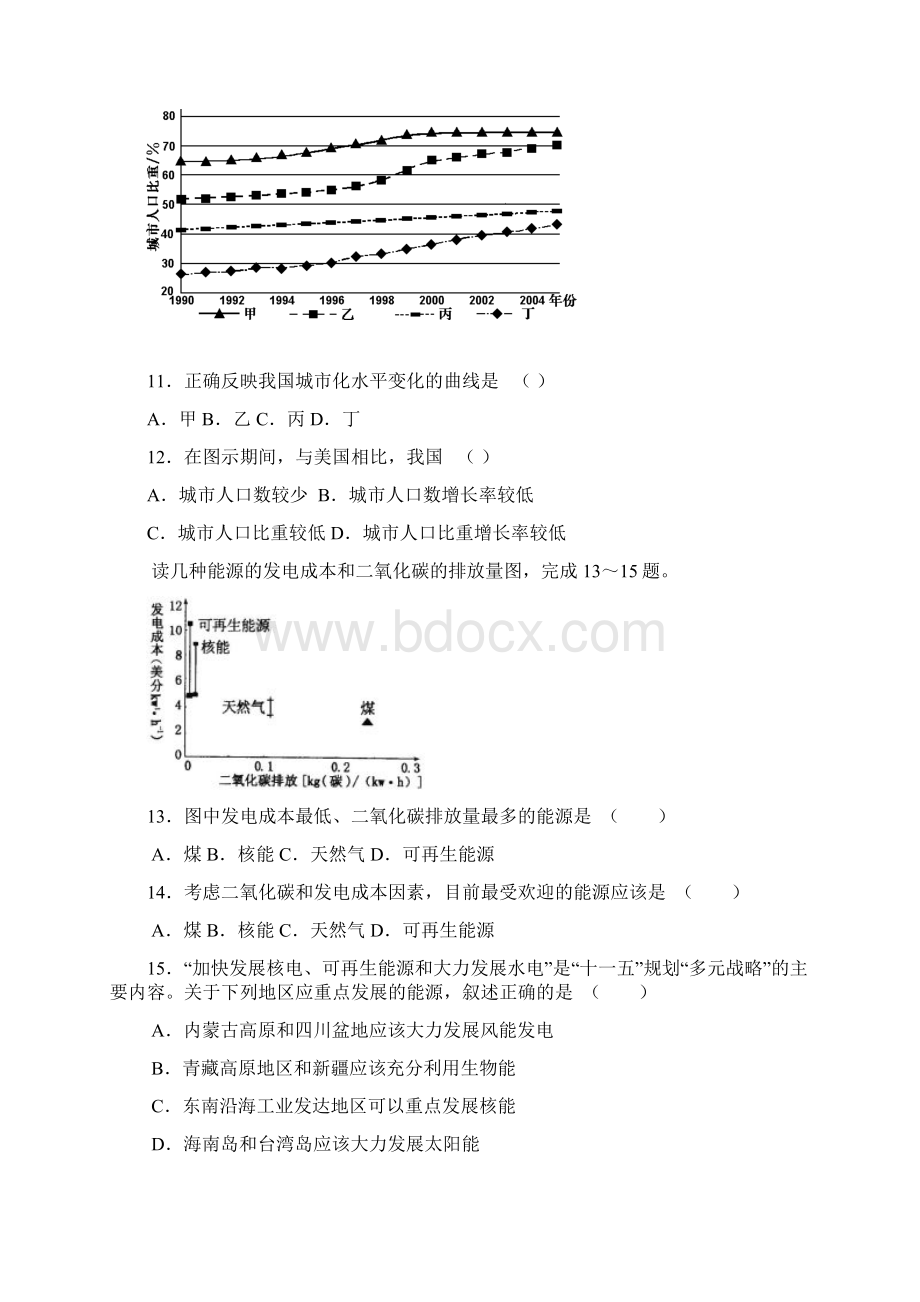 高一地理下学期期末考试人教新课标版必修2.docx_第3页