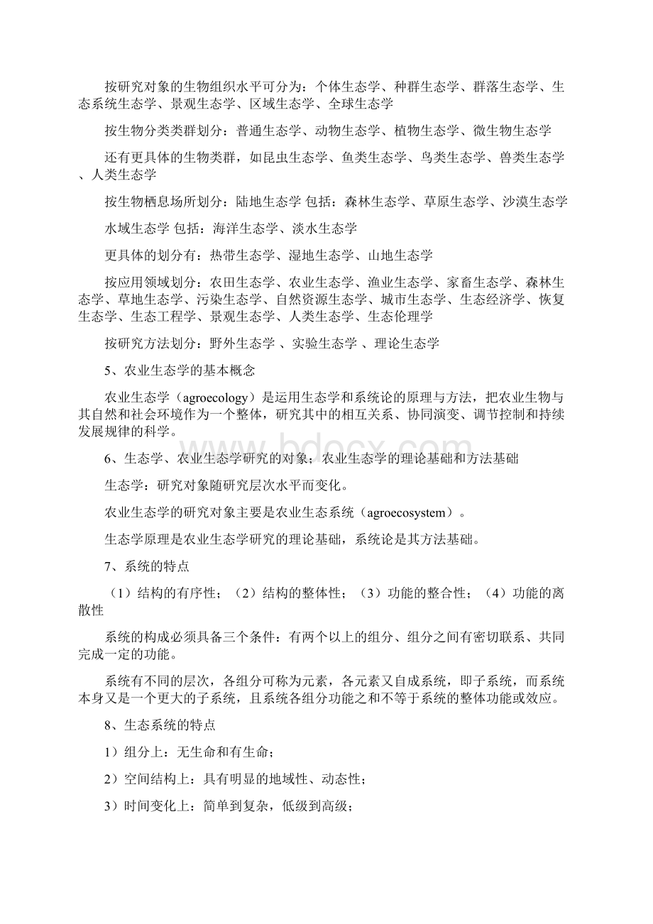 考研资料农业生态学复习提纲.docx_第2页