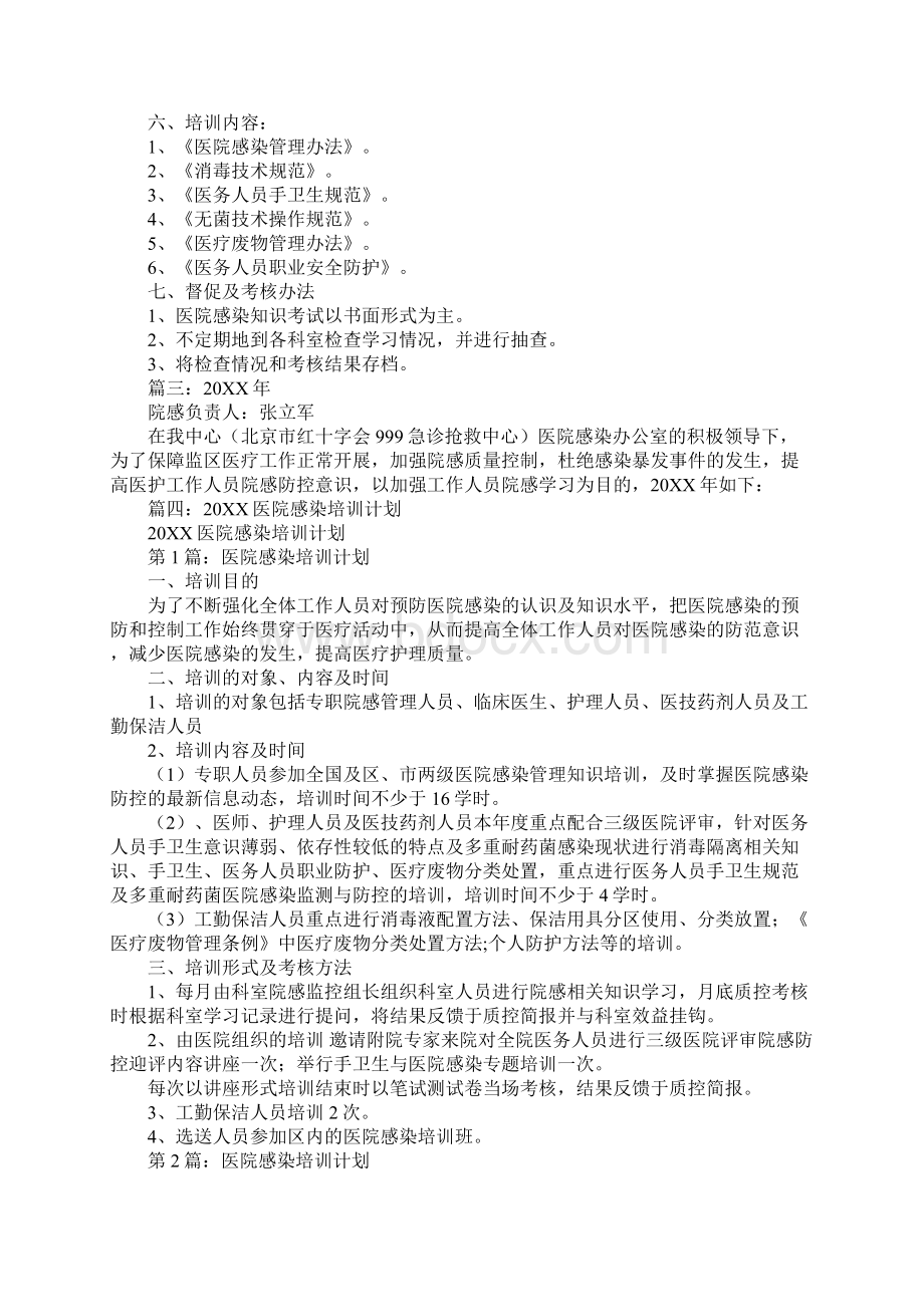 院感学习计划.docx_第2页