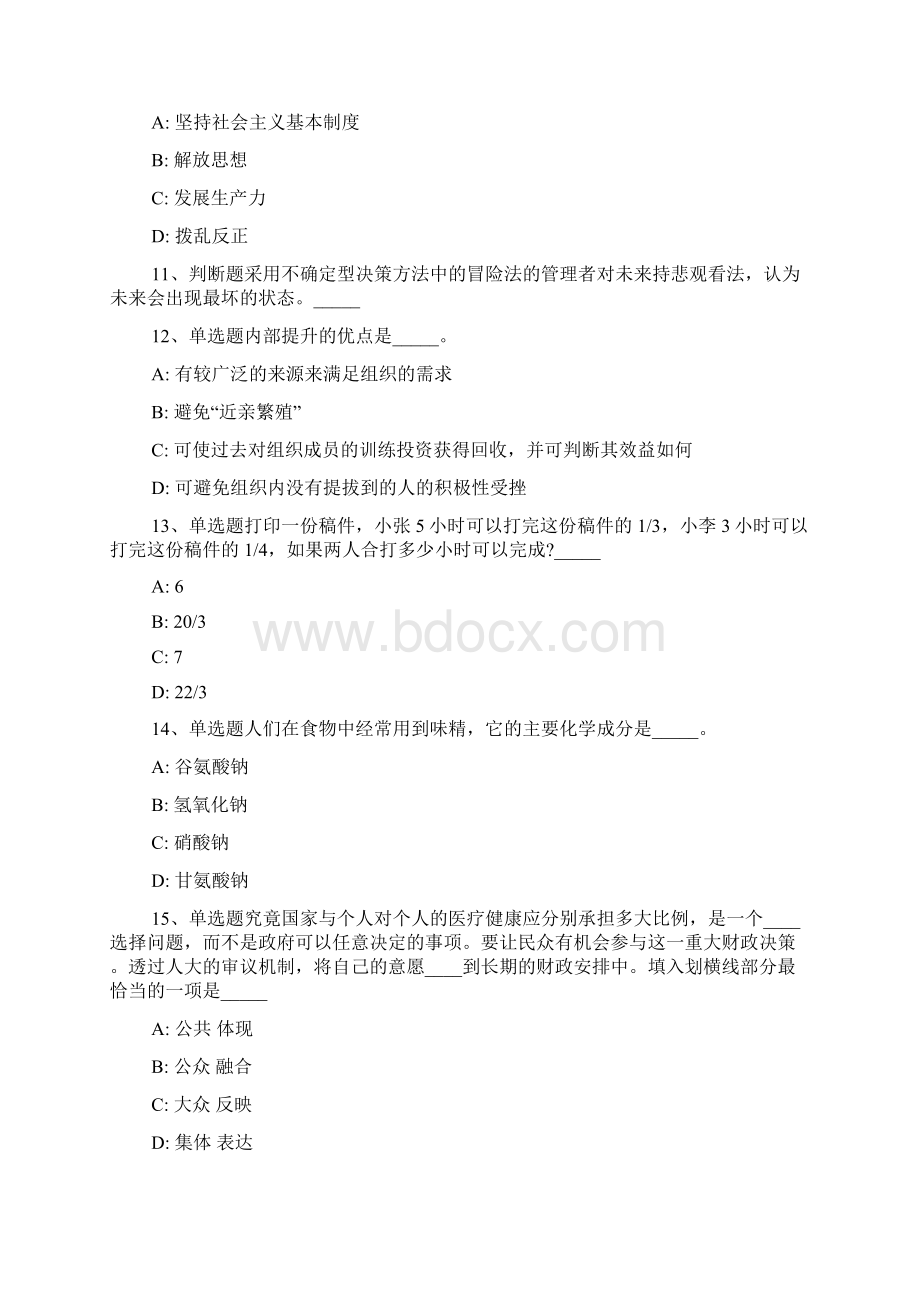 广东省梅州市梅县事业编考试公共基础知识每日一练带答案解析一.docx_第3页