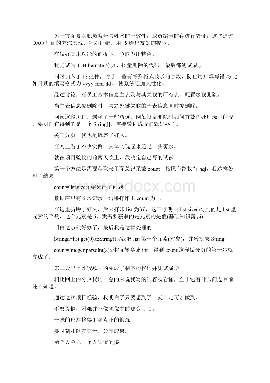 java项目经验总结Word格式.docx_第2页