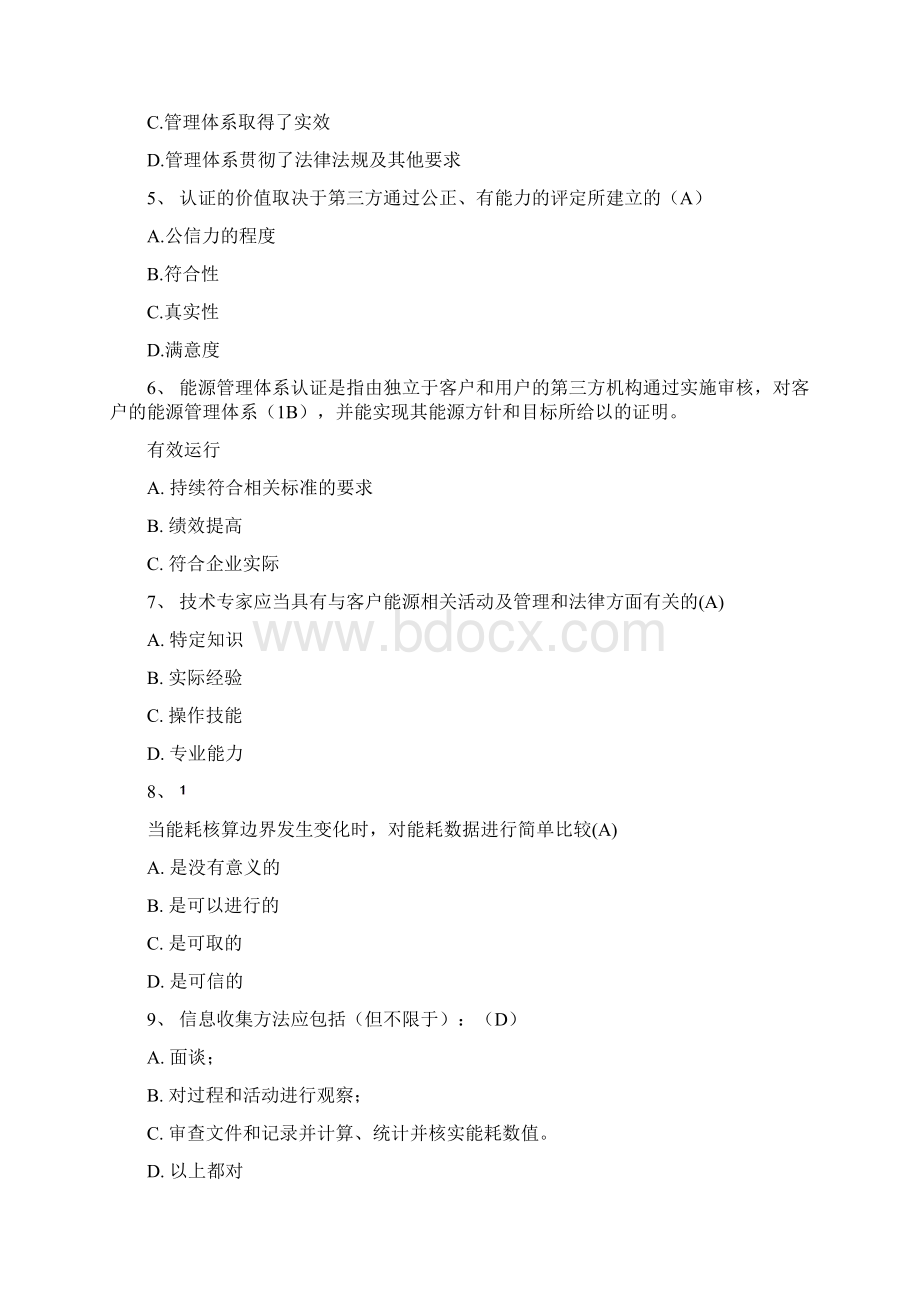 能源管理体系题库附答案doc.docx_第2页