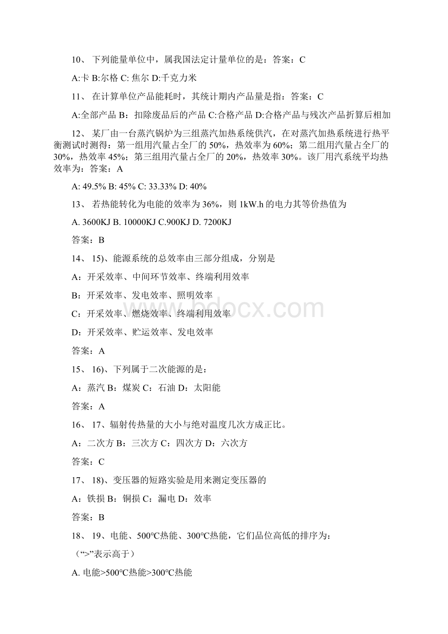 能源管理体系题库附答案docWord文档下载推荐.docx_第3页