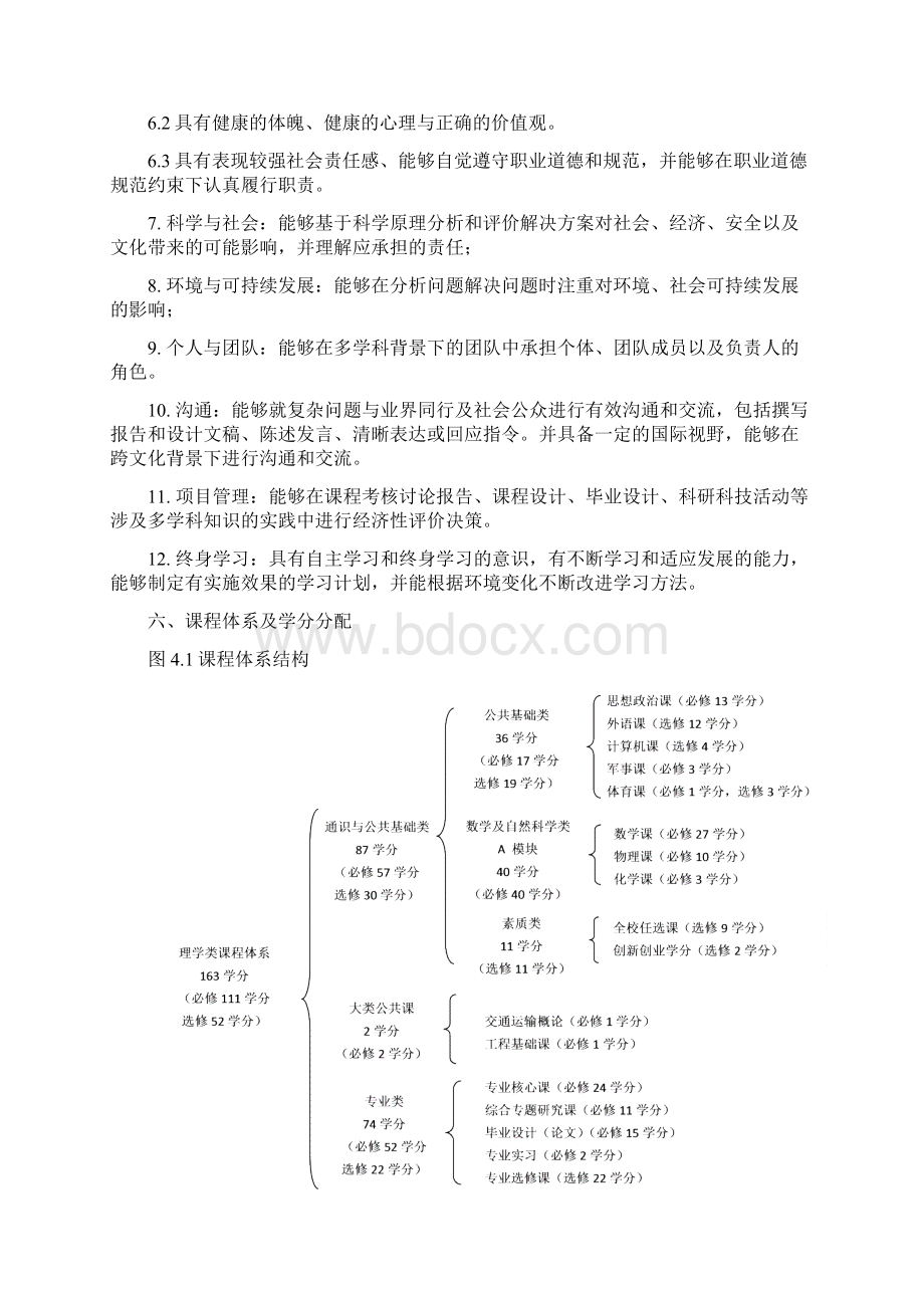 统计学专业培养方案.docx_第3页