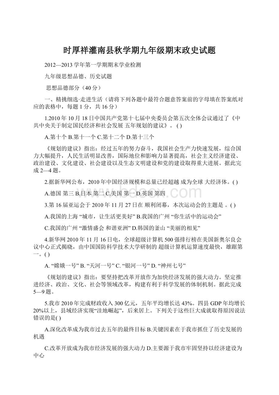 时厚祥灌南县秋学期九年级期末政史试题.docx_第1页