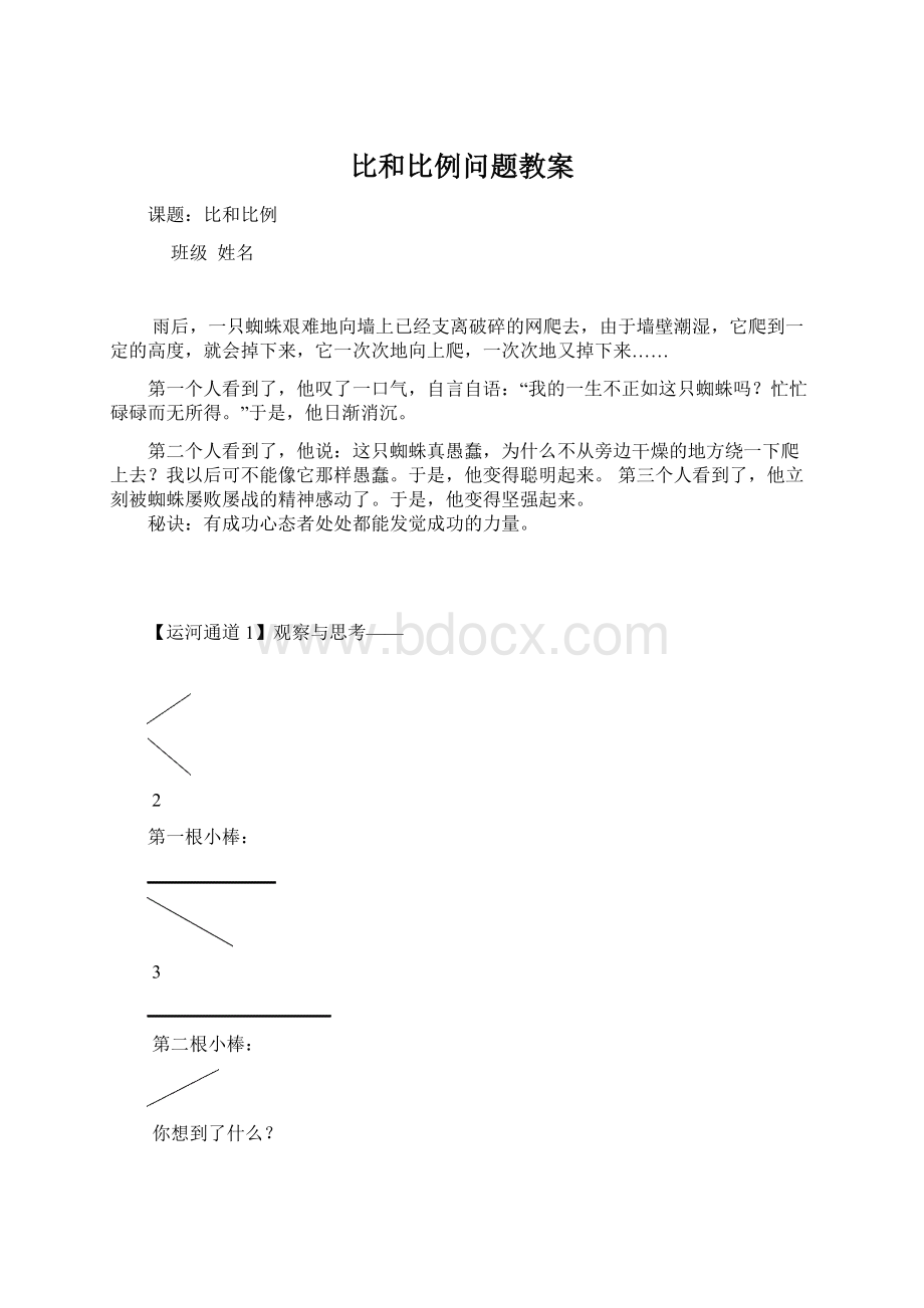 比和比例问题教案Word文档下载推荐.docx_第1页