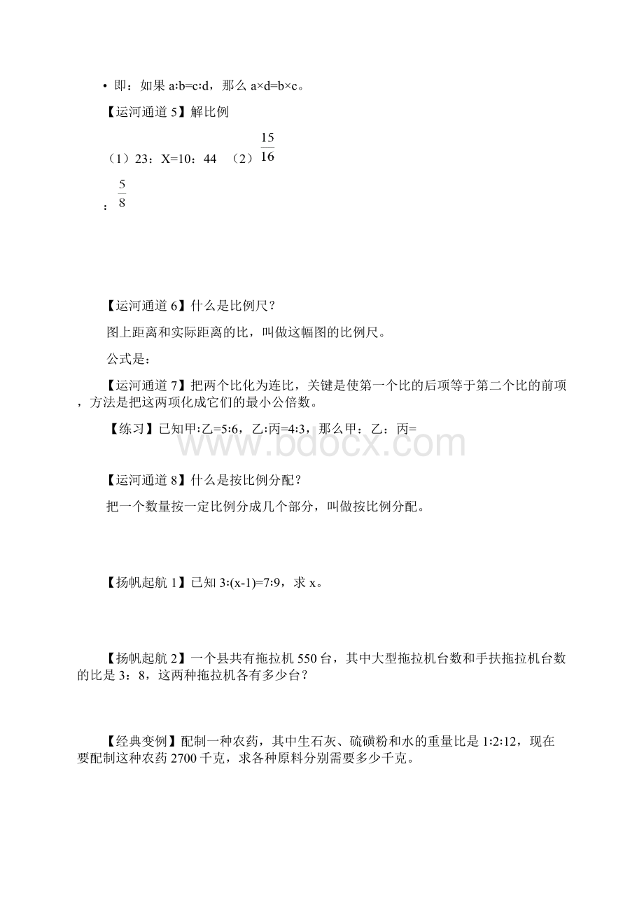 比和比例问题教案.docx_第3页