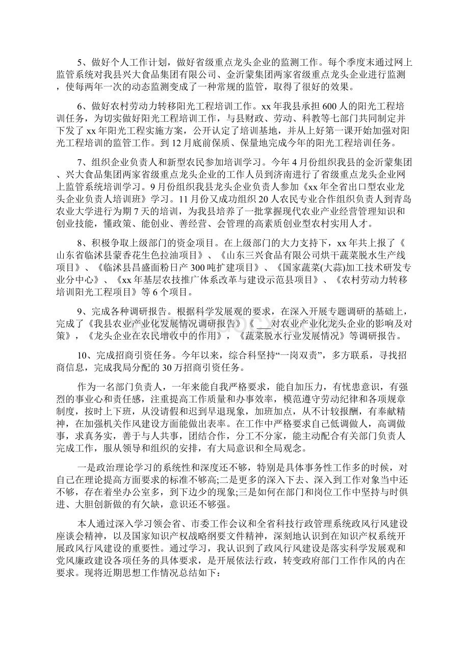 公务员个人工作总结范文4篇Word文件下载.docx_第2页