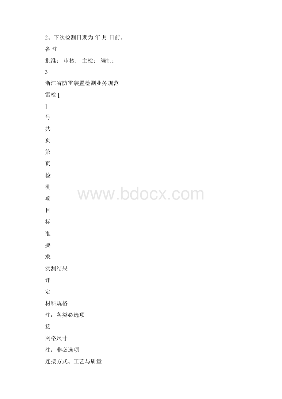 检测报告报告样式.docx_第3页