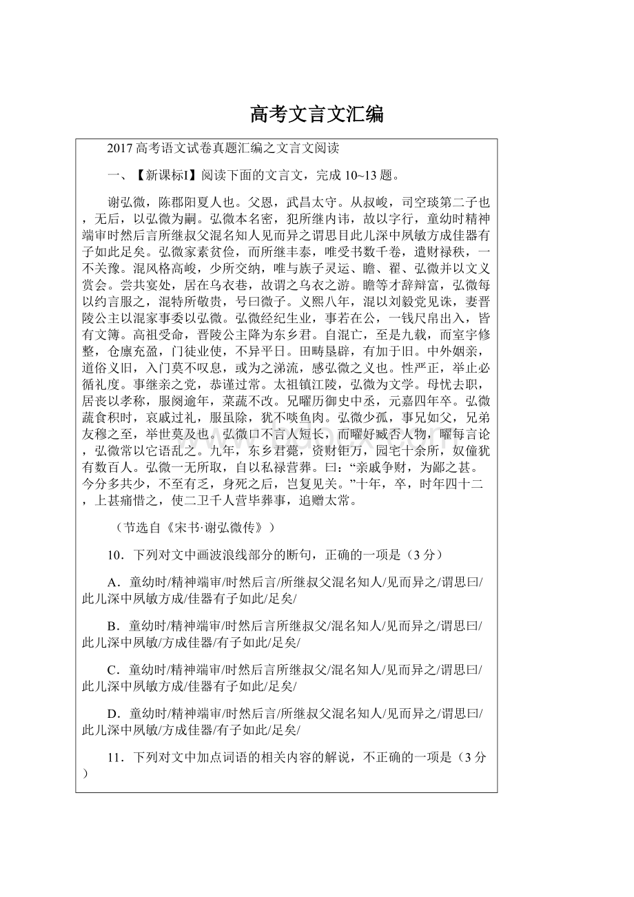 高考文言文汇编.docx