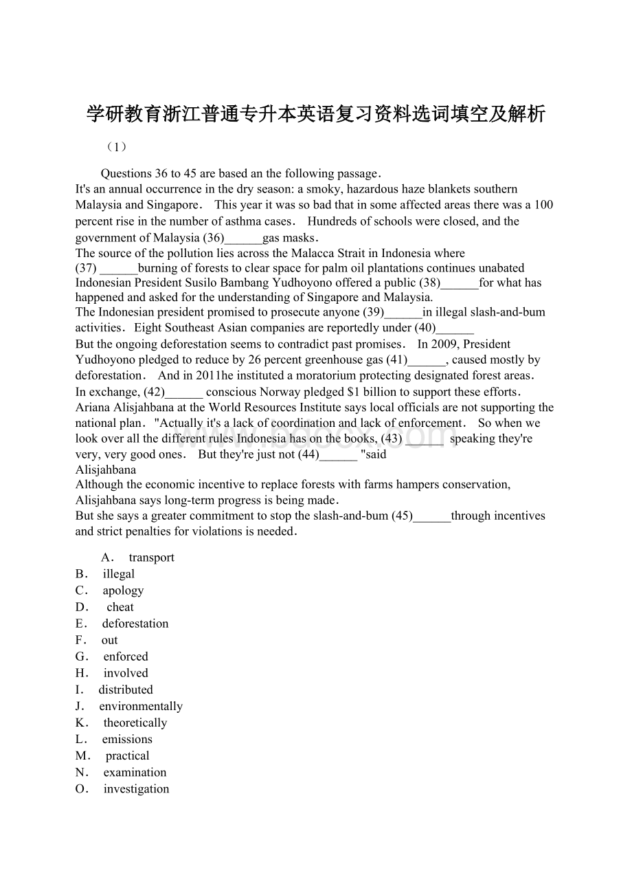 学研教育浙江普通专升本英语复习资料选词填空及解析Word格式.docx