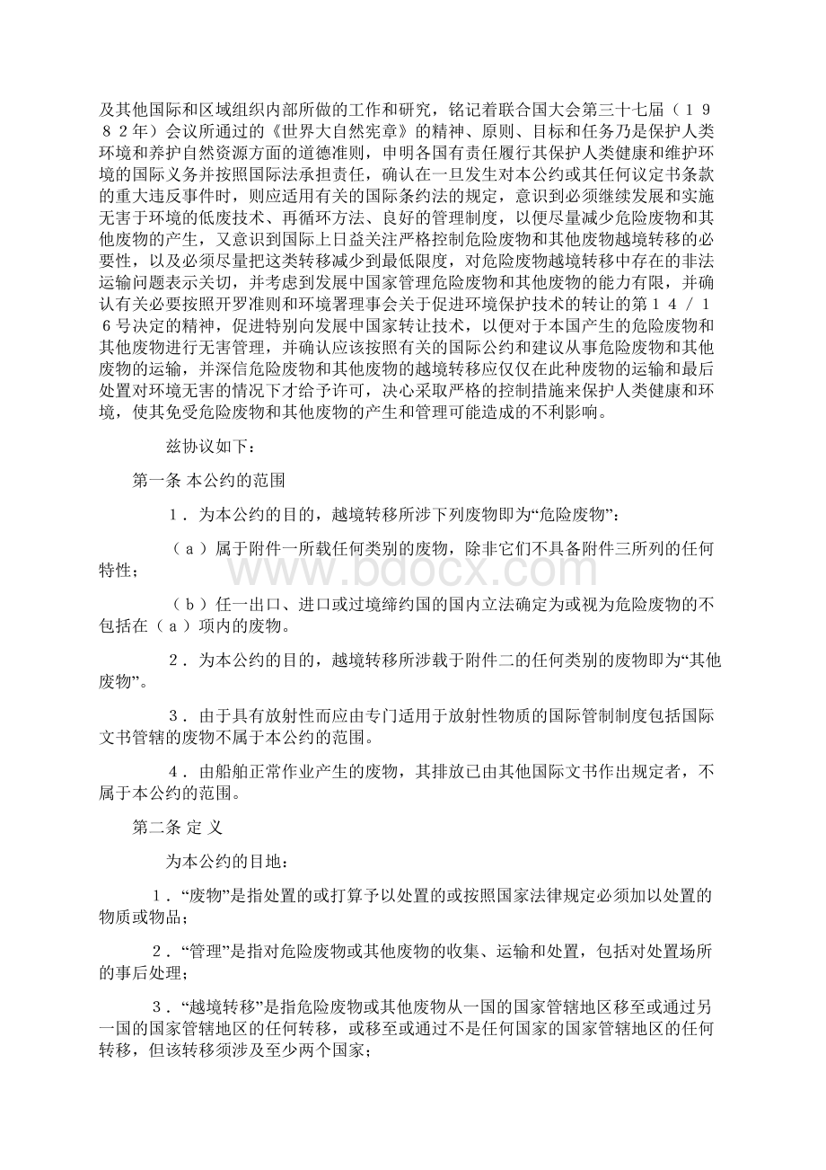 最新02巴塞尔公约资料.docx_第2页