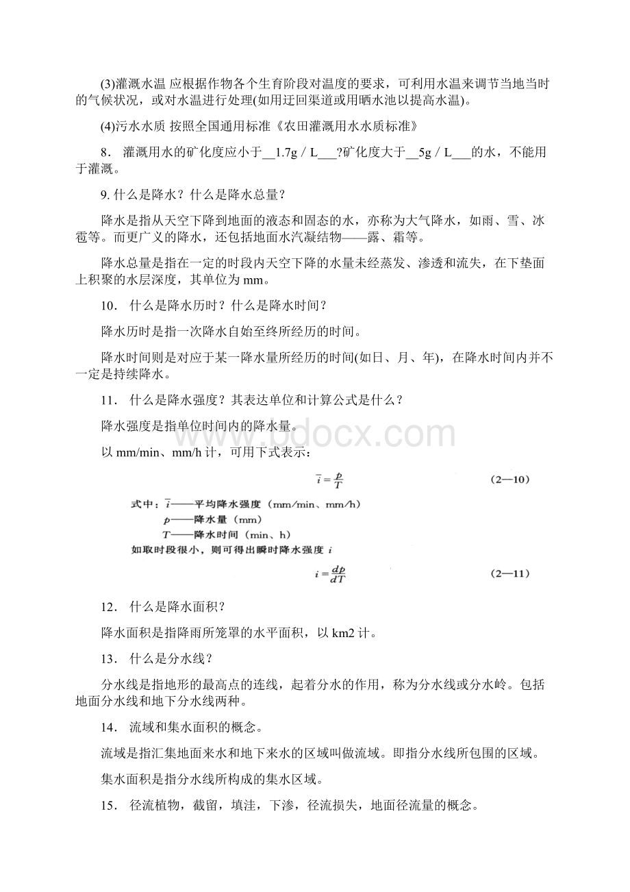 农田水利学复习参考.docx_第3页