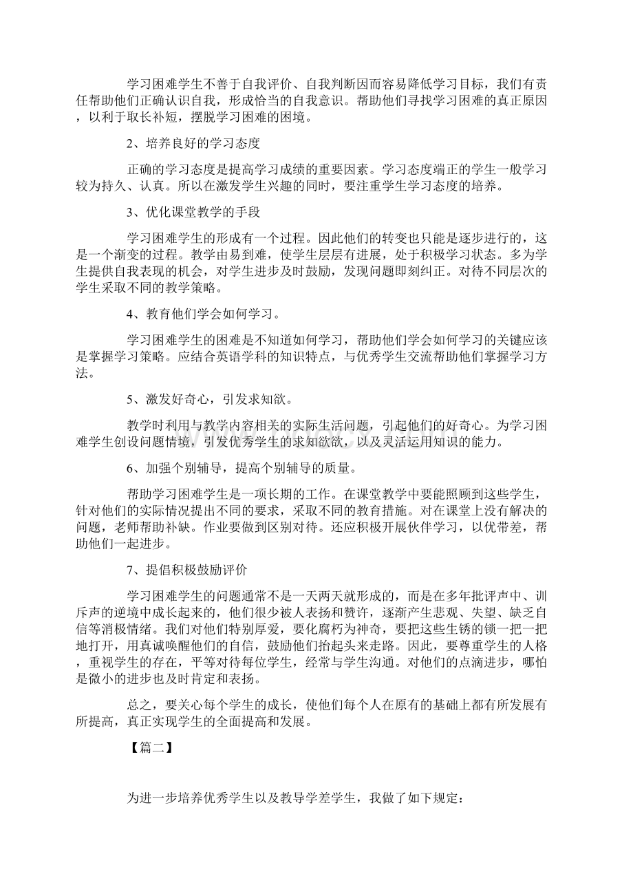 四年级培优辅差工作计划书Word文档格式.docx_第2页