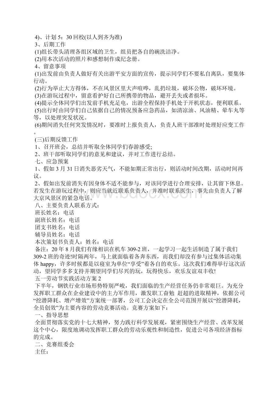 五一劳动节实践活动方案.docx_第2页