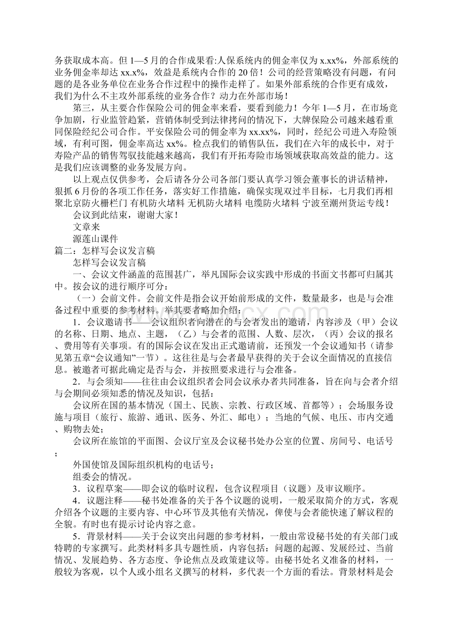 如何在会议上发言.docx_第2页