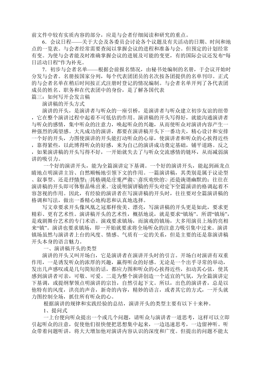 如何在会议上发言.docx_第3页