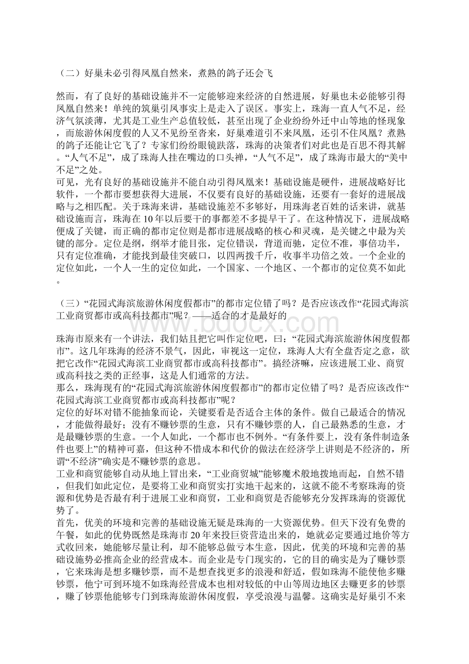 婚礼文化名城整体大规划.docx_第2页