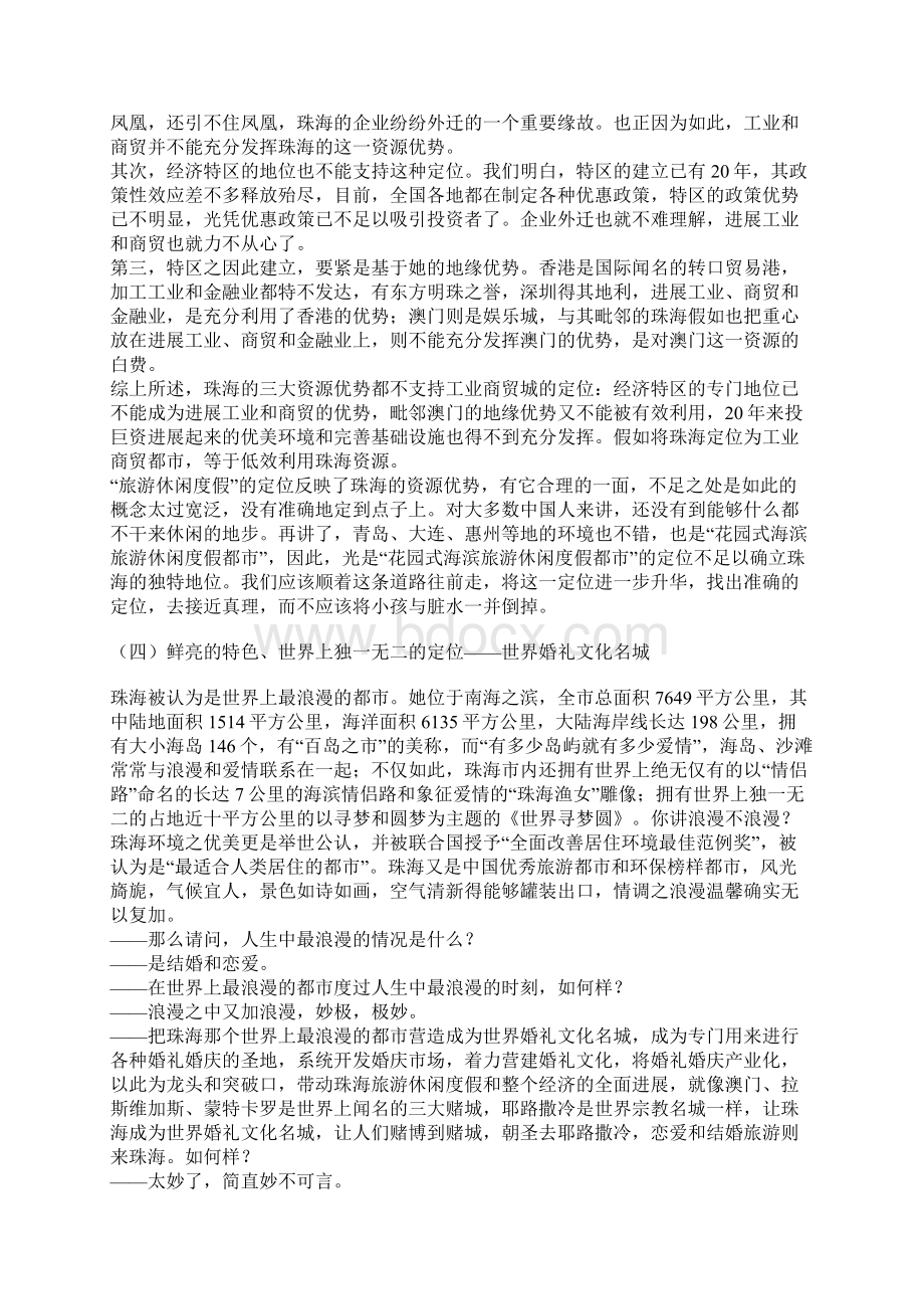 婚礼文化名城整体大规划.docx_第3页