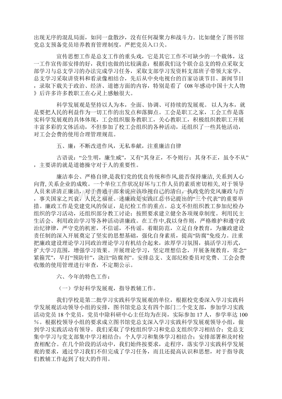 图书馆党总支书记述职报告.docx_第3页