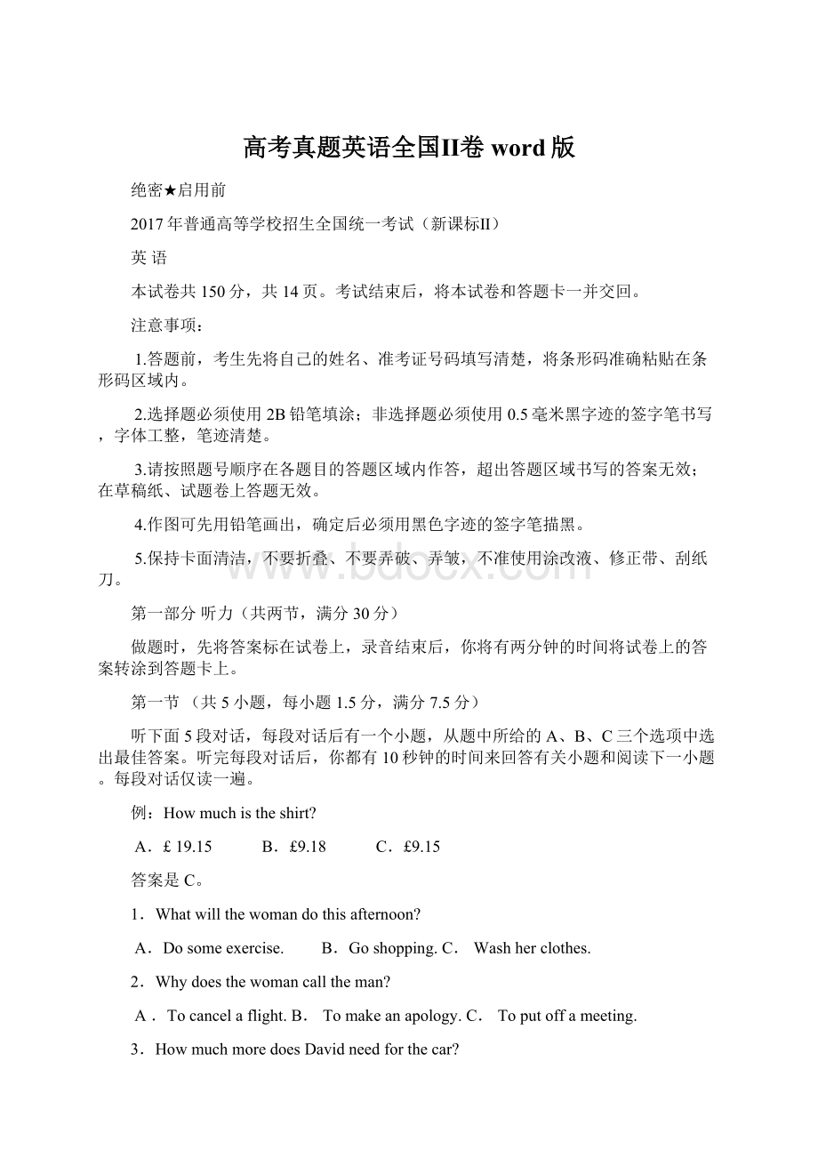 高考真题英语全国Ⅱ卷word版Word格式.docx_第1页