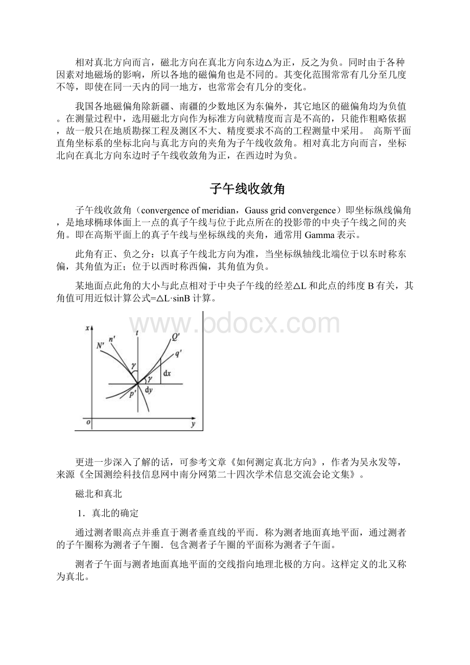 北斗之1Word文档格式.docx_第3页